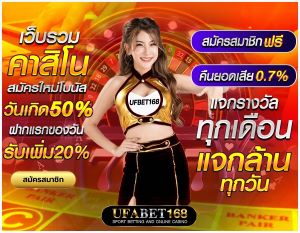 ufabetเว็บหลัก